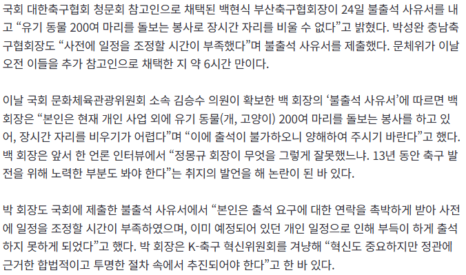 20260724_192715.png [단독] “유기동물 200마리 돌봐야”…부산축구협회장 청문회 불출석