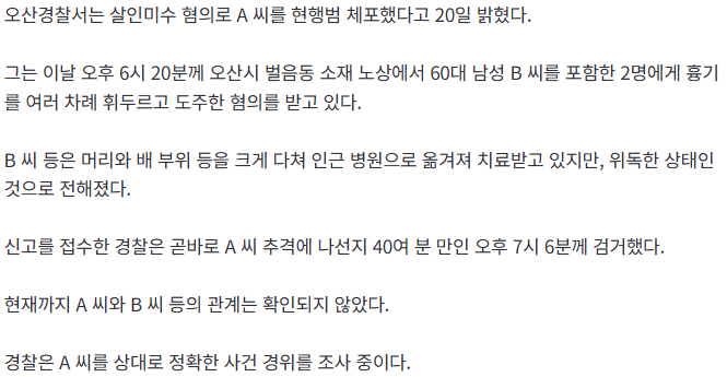 20260720_200941.png [단독] 오산 길거리서 '칼부림' 60대 체포…2명 위독
