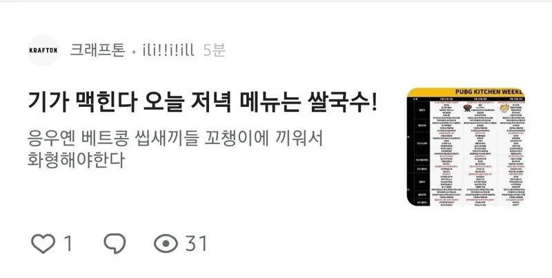 크래프톤 저녁식사ㅋㅋ