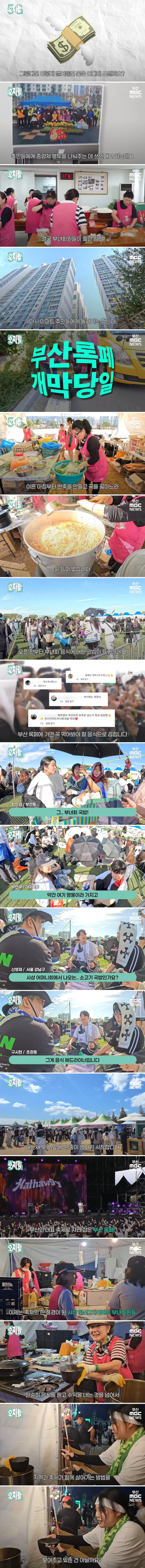 R_pyTS67XBrK.jpg 부산 록페스티벌 명물 '한신2차 부녀회'는 왜 축제에 참여하게 된걸까?.araboza