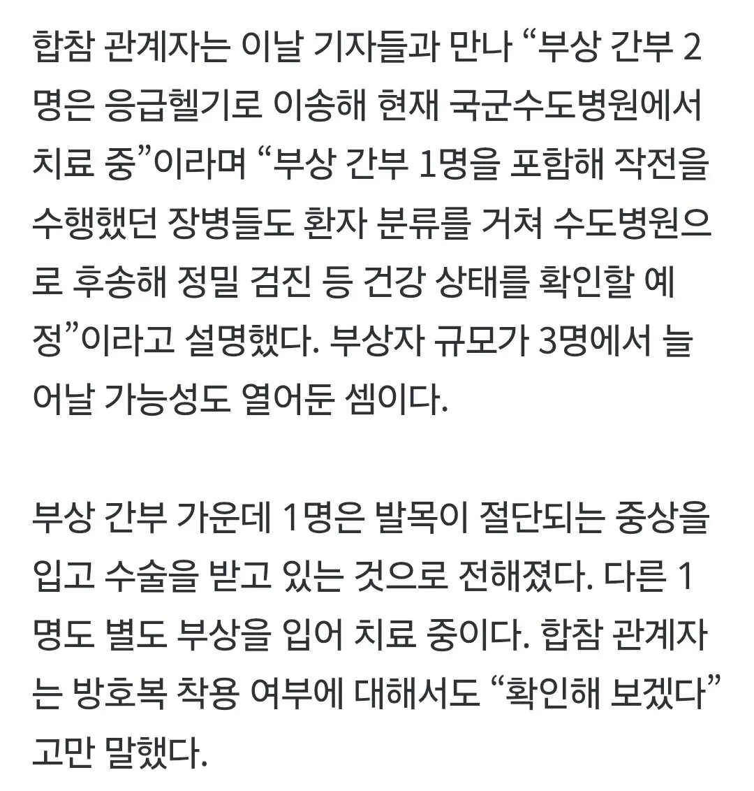 dmz 지뢰폭발 부상자 더 늘어날 수 있다함
