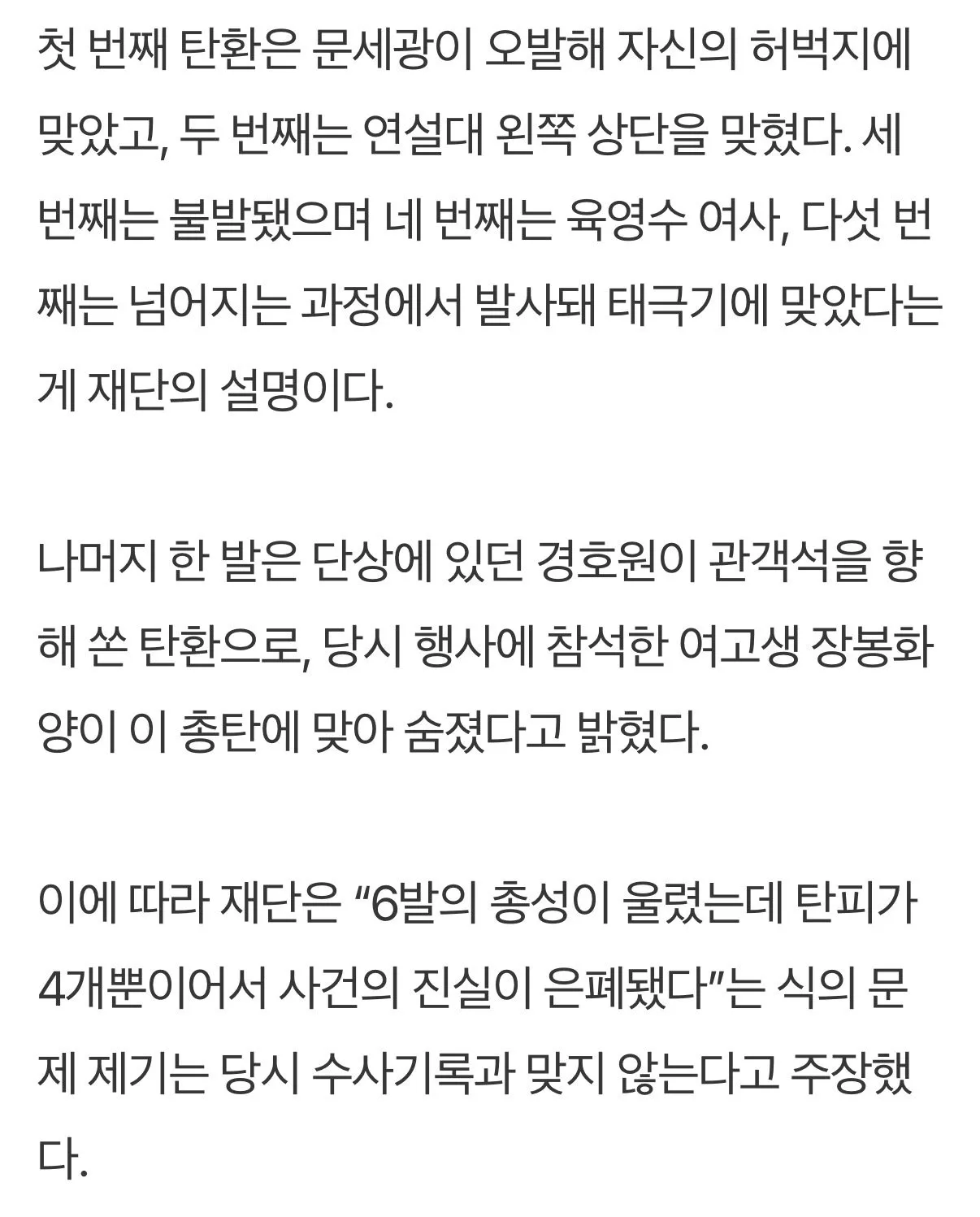 IMG_8935.jpeg 박정희 기념재단, 암살자들 수사기록과 달라…상영중단 요구