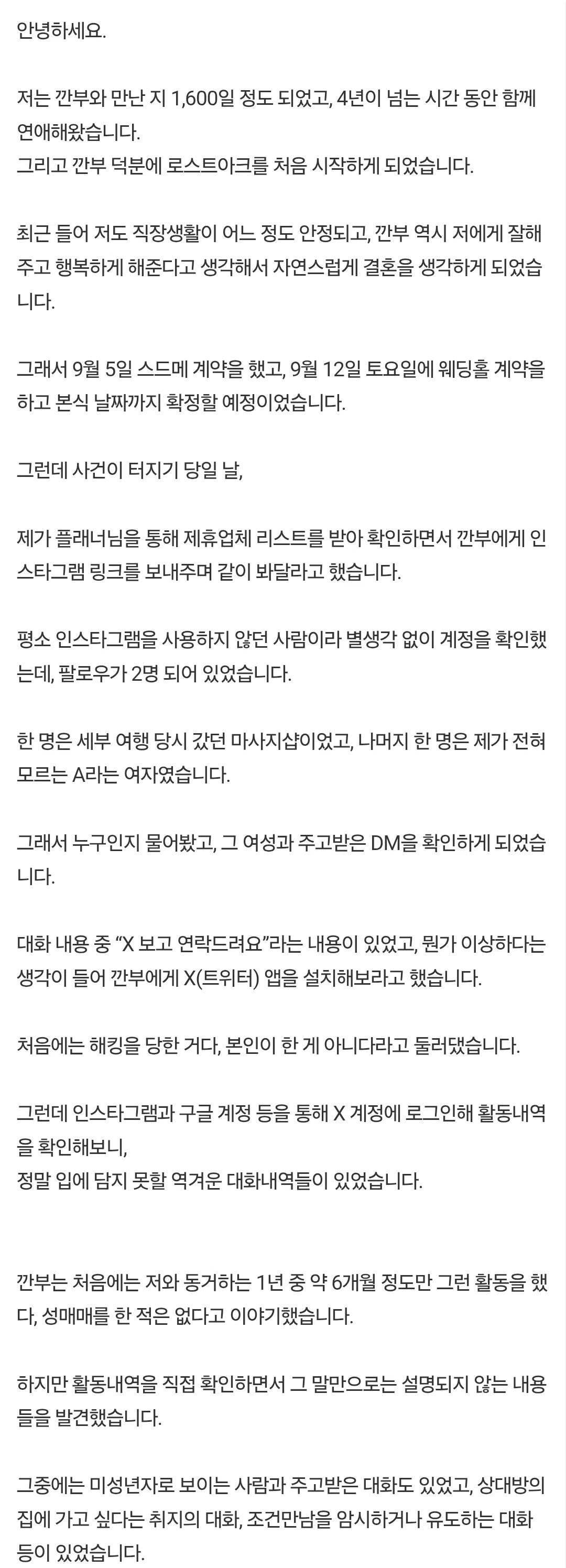 image.png 결혼 직전에 약혼자의 미성년자 성매매로 파혼한 여자 ㄷㄷㄷㄷㄷㄷ....jpg
