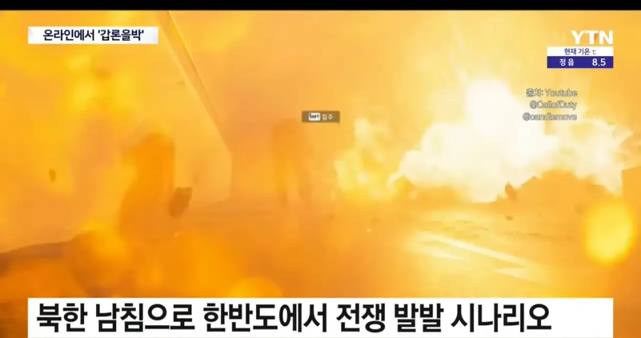 1000085920.webp 오늘자 YTN 뉴스 콜 오브 듀트(사) 등판