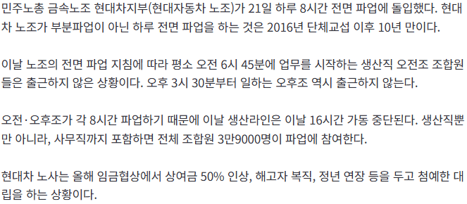 20260821_075433.png [속보] 현대차 노조, 10년 만에 파업