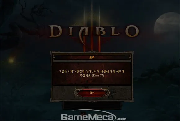 4.jpg 출시 당시 광기였던 디아블로3 인기