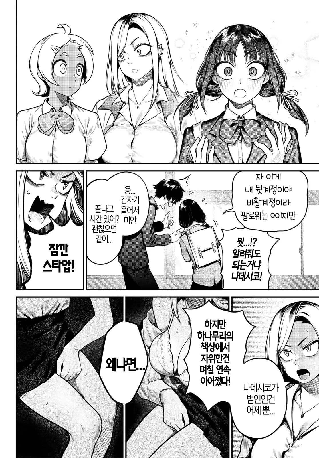 ㅇㅎ) 누군가 내 책상 위에서 자위하고 있다.manhwa
