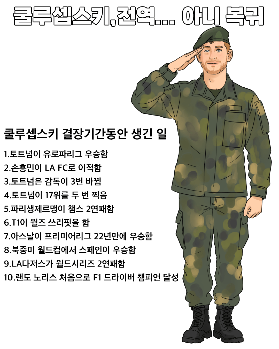 26.10.20 vs코번트리4 복사.png 26-27 7R 토트넘 vs 코번트리 간단 요약 만화.manhwa