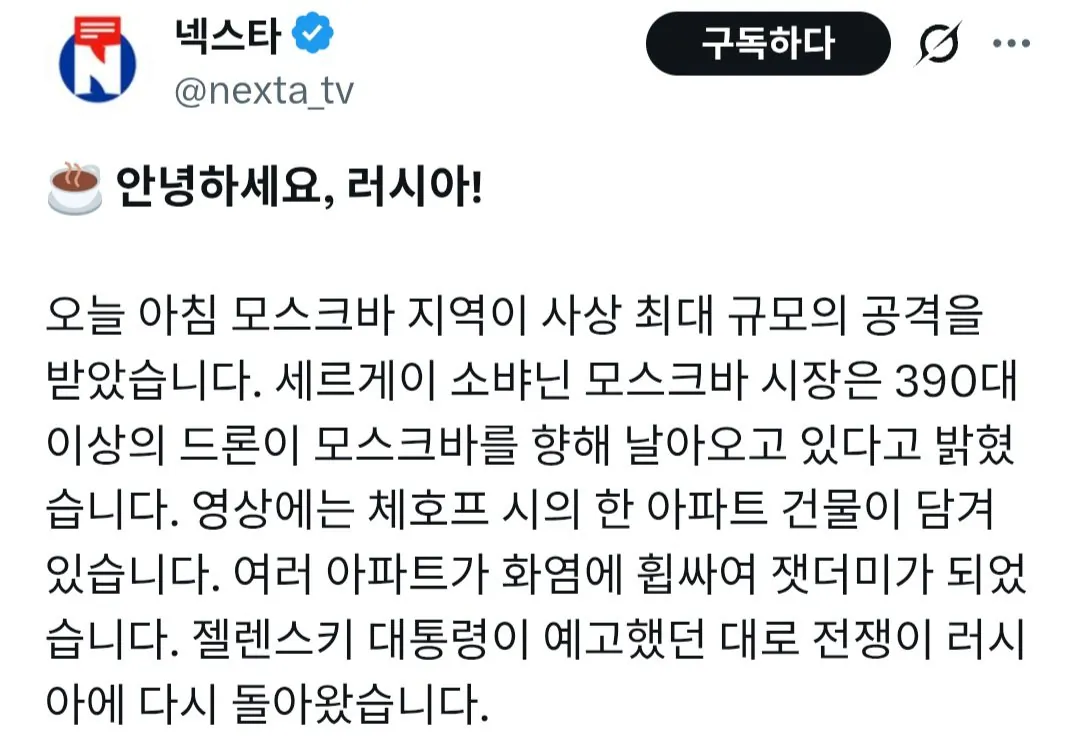 Screenshot_20260728_153504_Chrome.jpg 불타오르는 모스크바 시즌2. 사상 최대 규모 공습받음