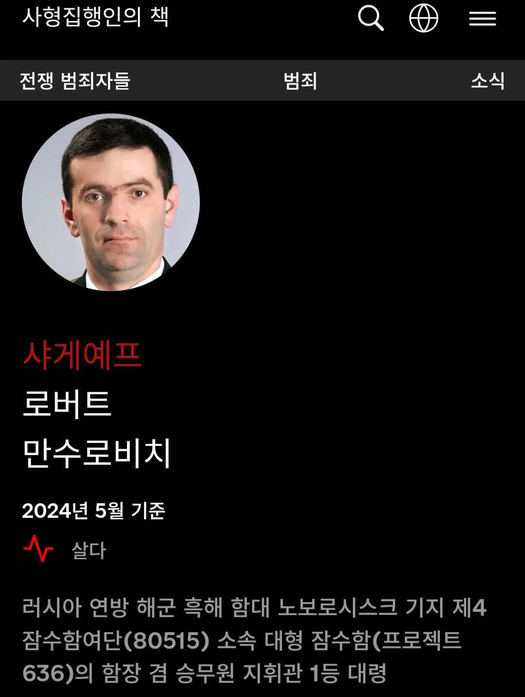 Screenshot_20260814_090947_Chrome.jpg 배신자의 최후. 러시아로 전향한 우크라이나 잠수함 함장 암살