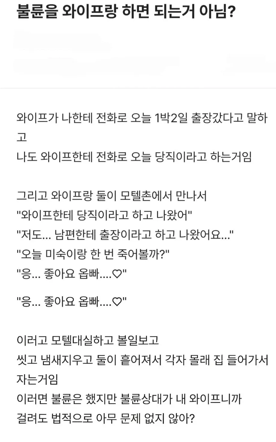 2823c02b-a1d8-421f-9877-abe0b27bd338_6a5e87baf7a7b6afa3ee.webp 불륜을 와이프랑 하면 되는거 아님?