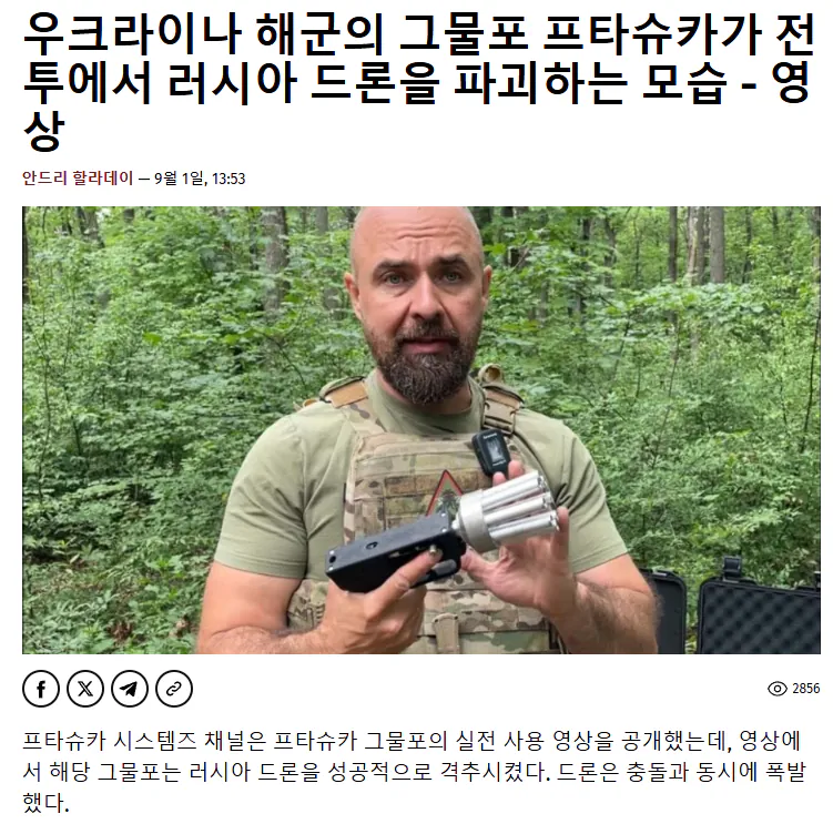 9308524402_486263_4f0bfc4b83456d40278b8625eec302c8.png 신박한 드론 요격 수단 등장. 우리도 도입하면 어떨까?