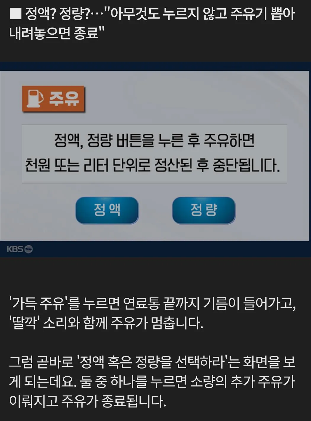 [단독] 셀프주유 ‘정액·정량’ 선택 안 해도 된다고?…“연 천억 원 줄줄”