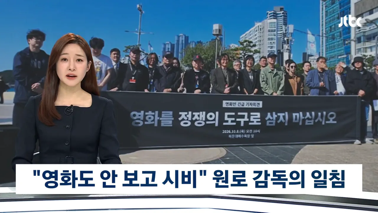 IMG_5738.webp “영화도 안 보고 시비” 원로 감독 일침
