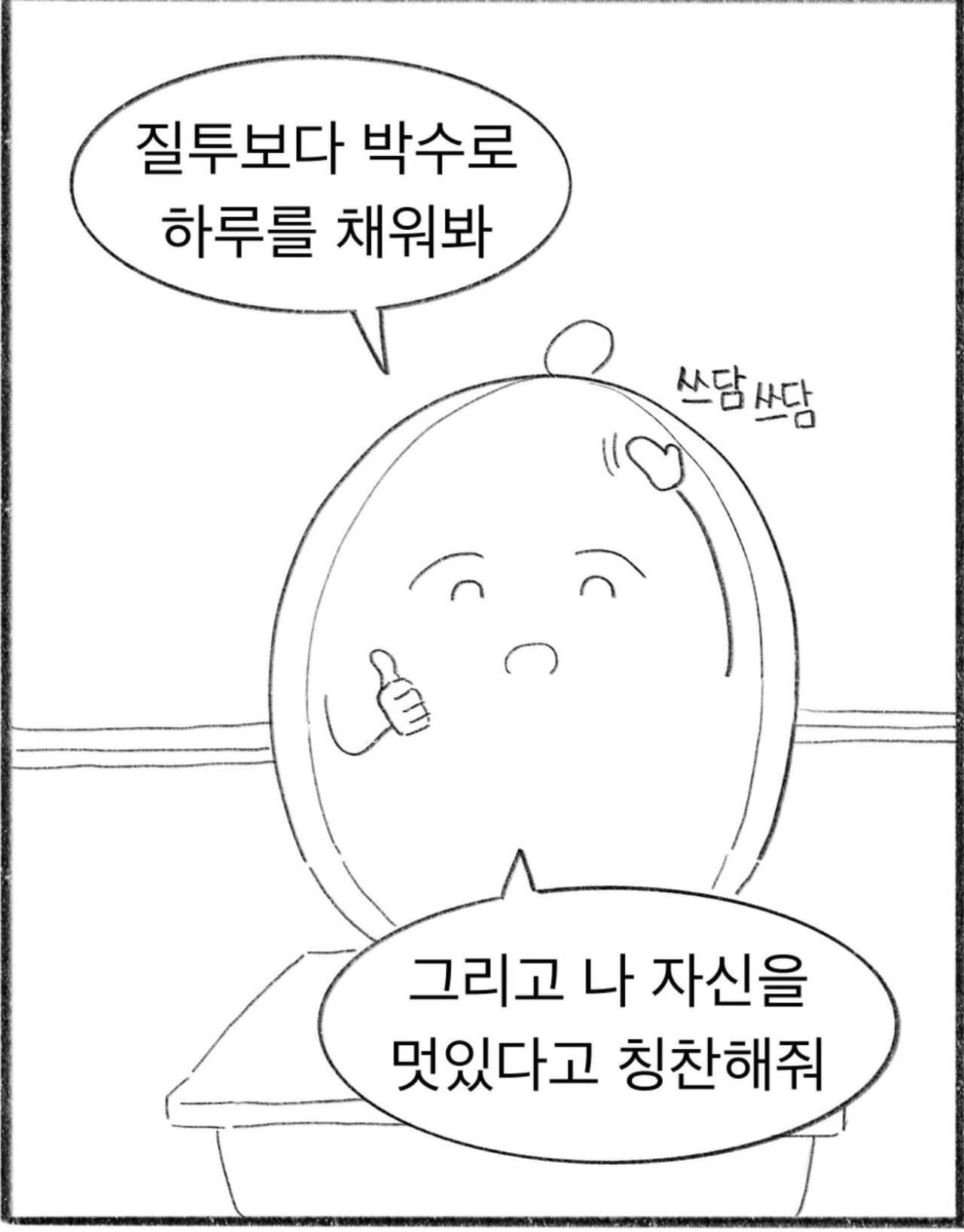 IMG_1420.png 우리 반은 발표를 하면 박수를 쳐 주는 문화가 있다