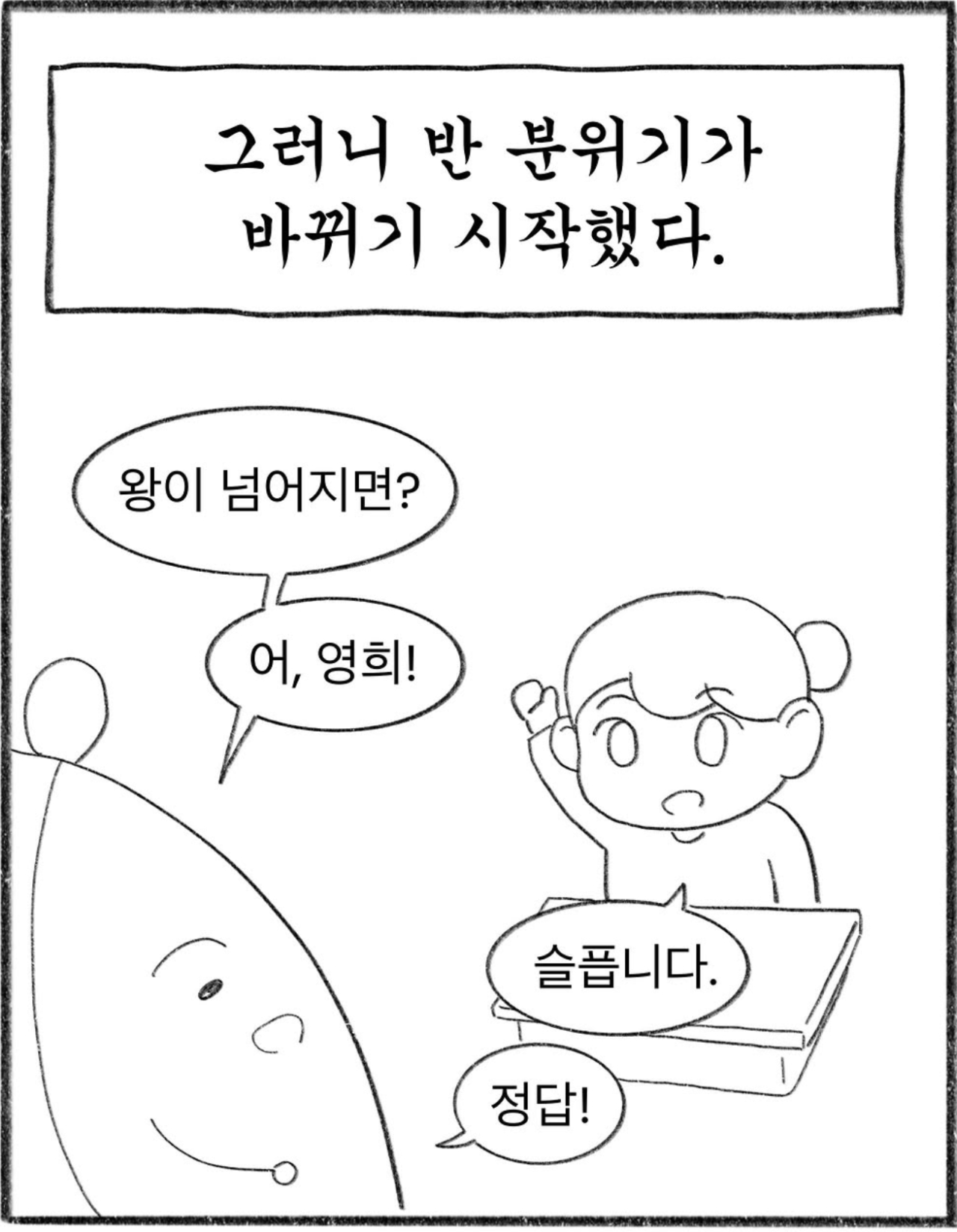 IMG_1421.png 우리 반은 발표를 하면 박수를 쳐 주는 문화가 있다