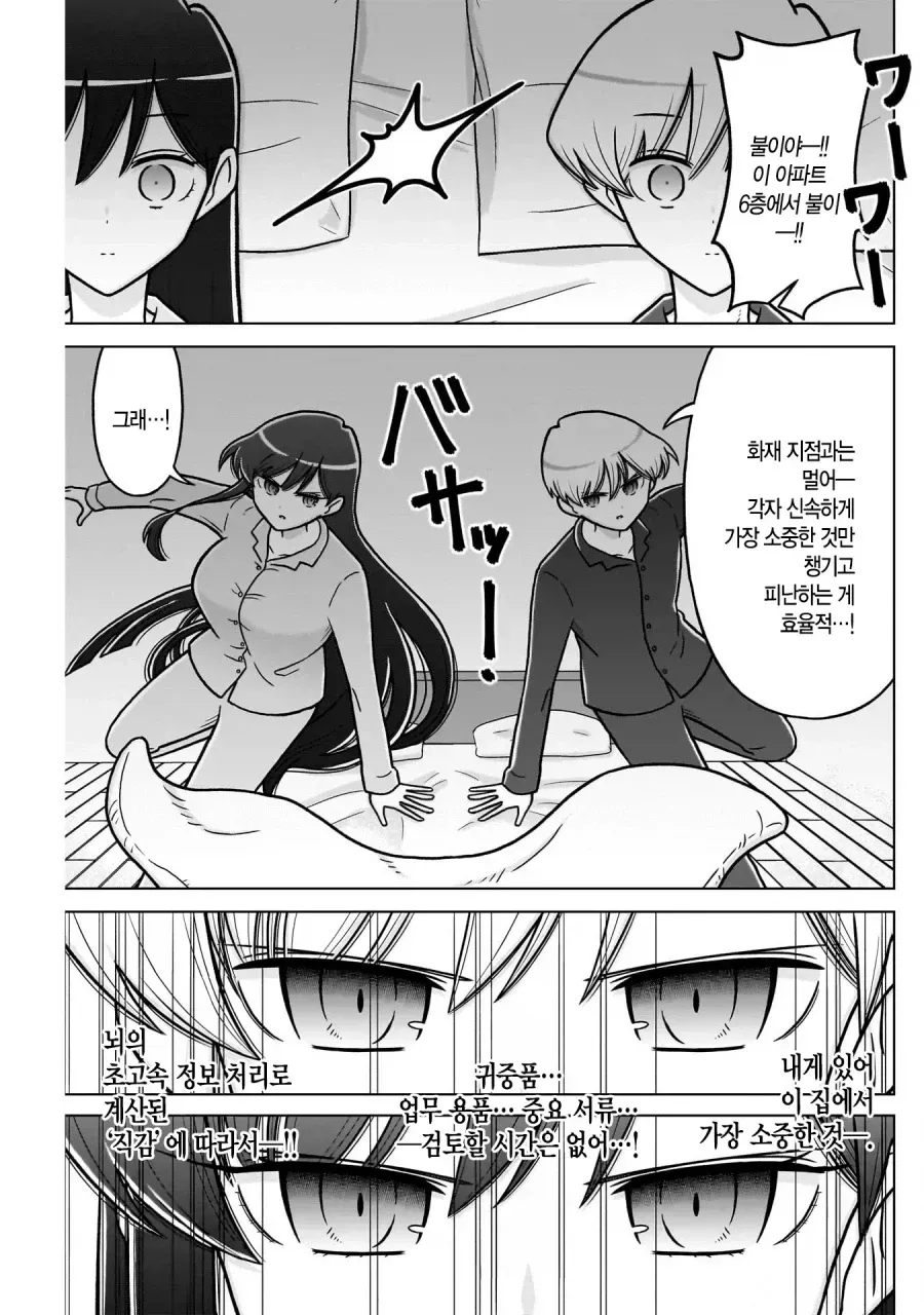 7.webp 극강의 효율핑끼리 결혼하는 만화.manhwa