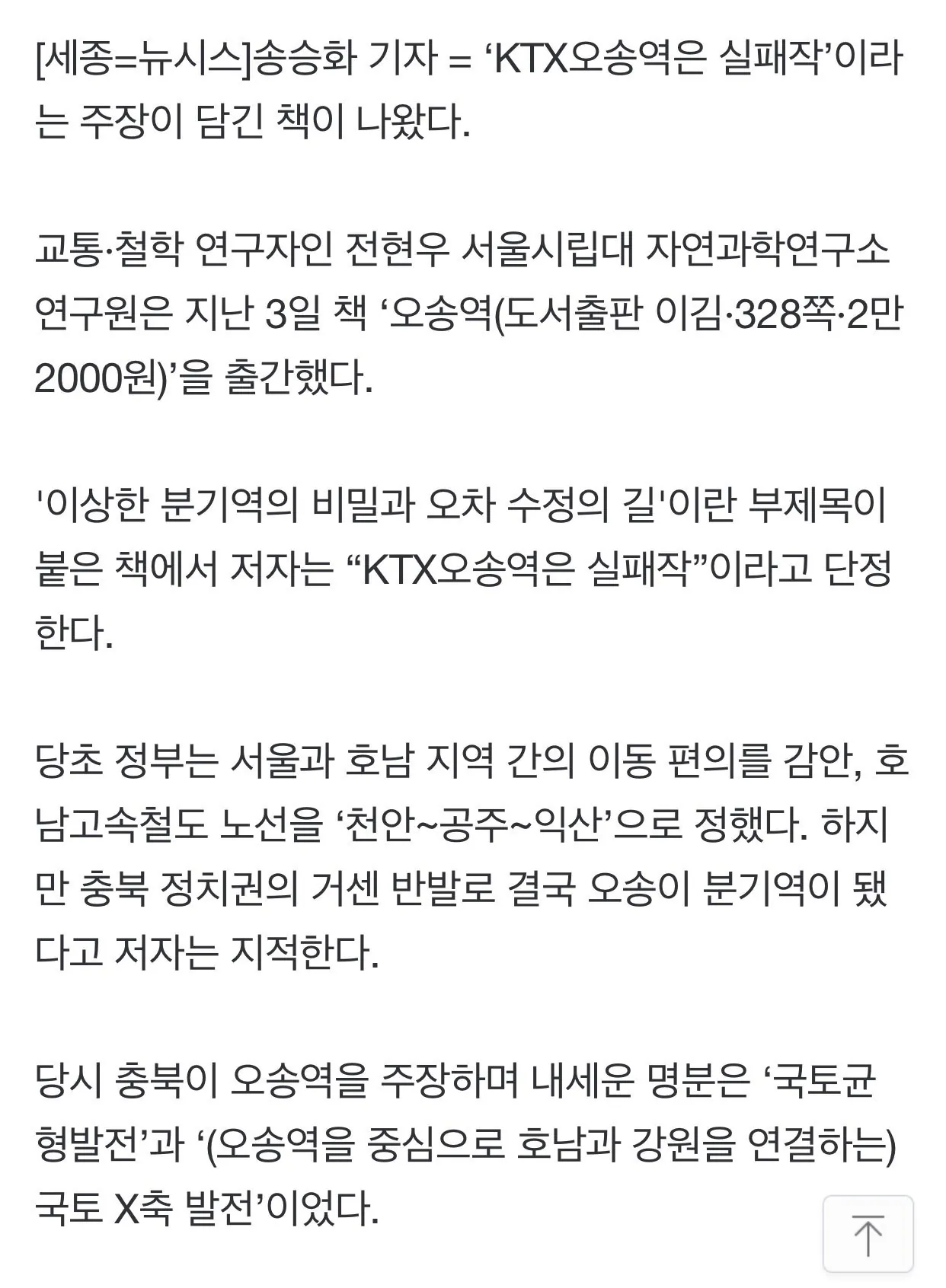 IMG_0616.jpeg 세종시의 발전을 망친 오송역.jpg