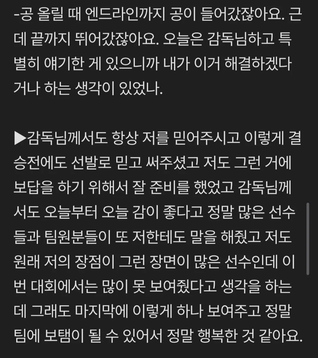 양민혁' 금메달 중요하지 않아 군면제라는 보상 하나만 바라봤다" 망언 인터뷰 전문 공개