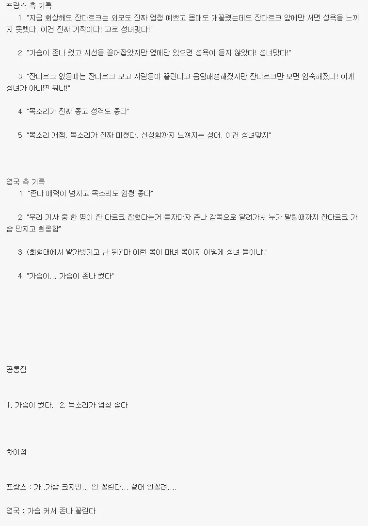 3.jpg ㅇㅎ) 프랑스와 영국이 묘사한 잔다르크 외모.jpg