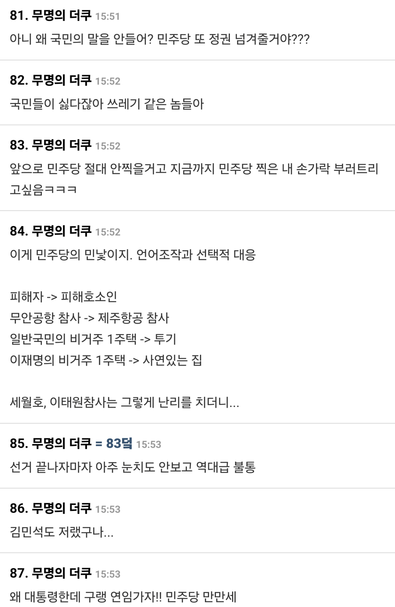 Screenshot_20260802_170931_Firefox.png 보완수사 폐지에 난리난 더쿠 여론