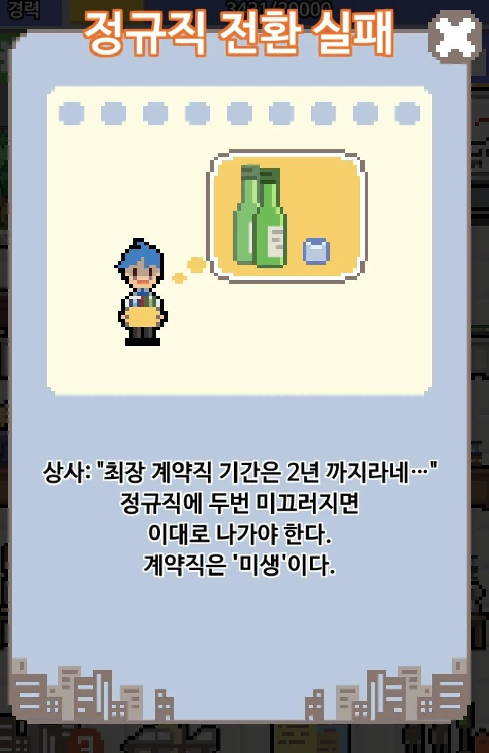 1000039998.jpg 회사 생활의 현실을 적나라하게 보여준 게임.jpg