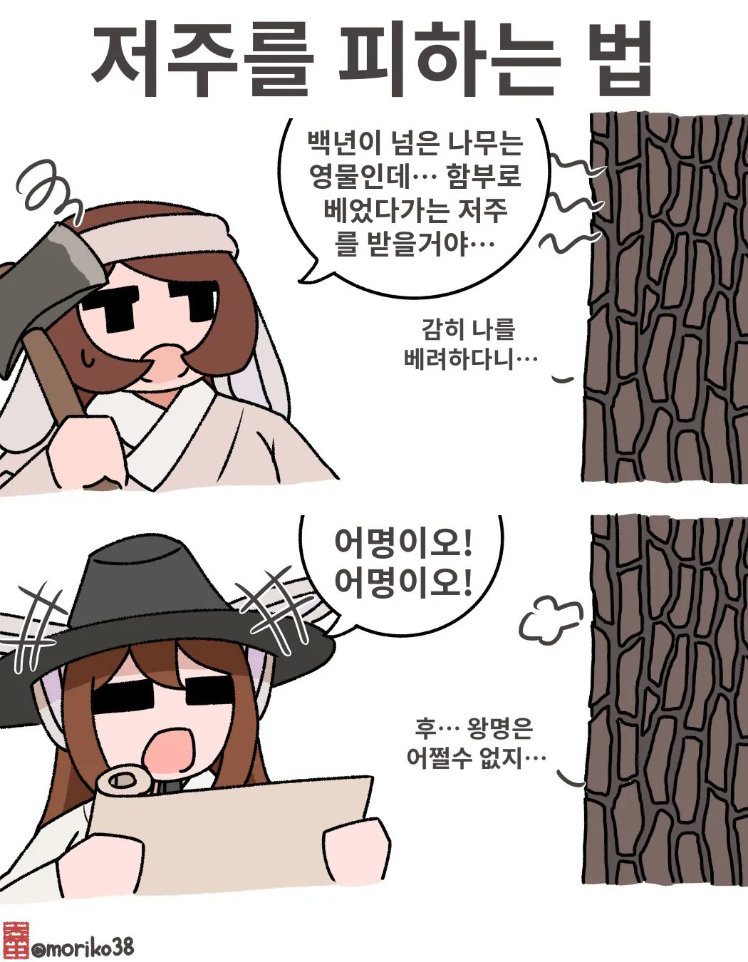IMG_3476.jpeg 토끼조선) 영물의 저주를 피하는 법