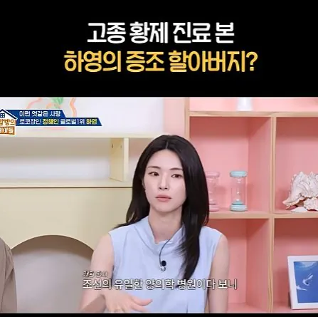 06.jpg 지난 " 8월 7일 " KBS 옥탑방의 문제아들에 나온 배우 "하영"이 말하는 집안내력