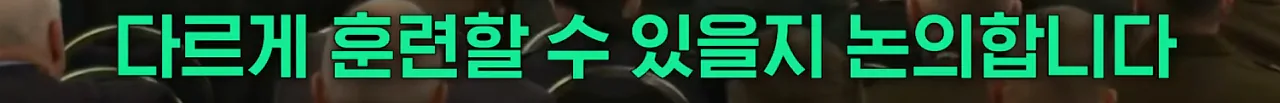 image.png 주한미군사령관 "제주-경기도까지, 한반도 전역 훈련하자!"