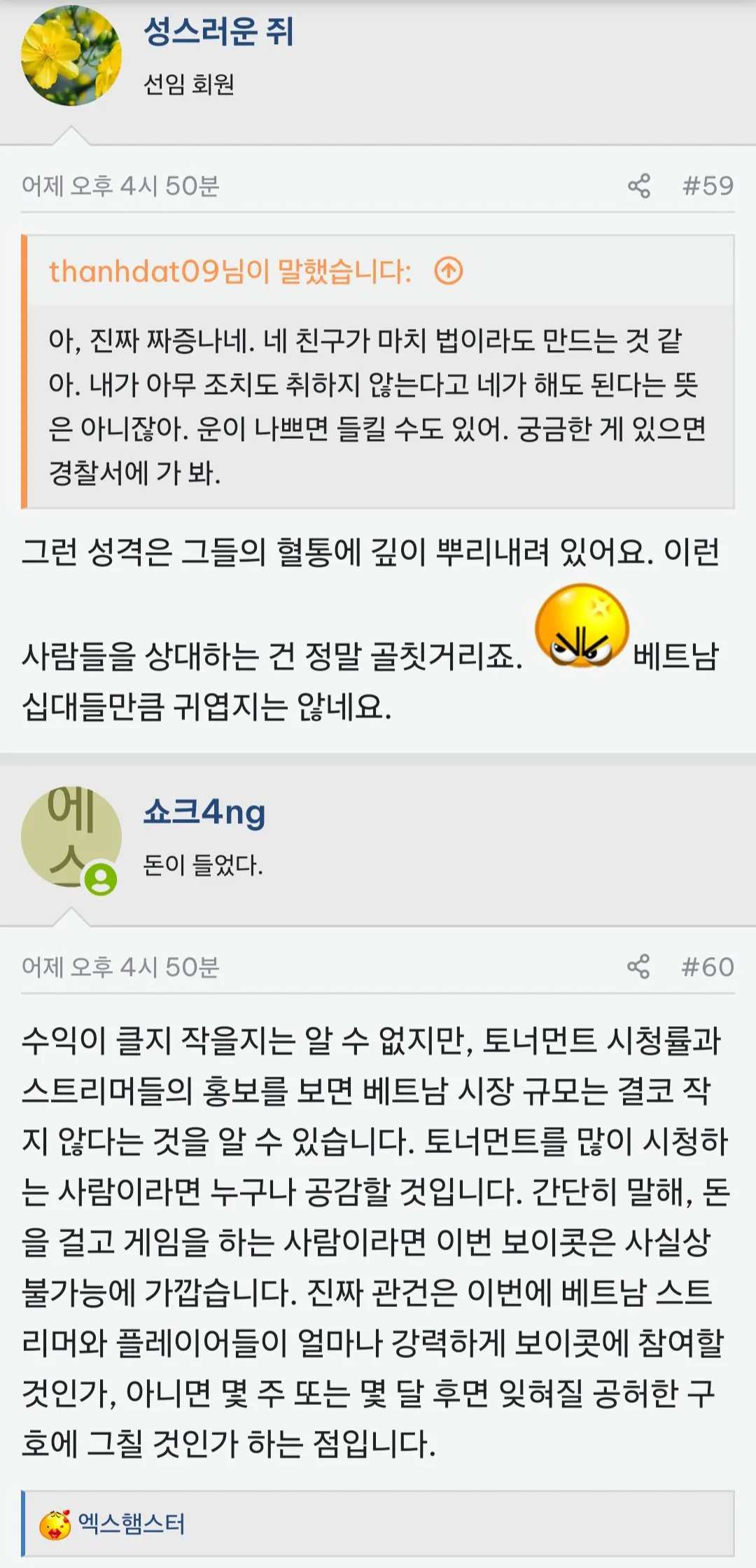 Screenshot_20260924_213847_Firefox.jpg 배그 베트남 선수 2명 정지 베트남 커뮤니티 반응