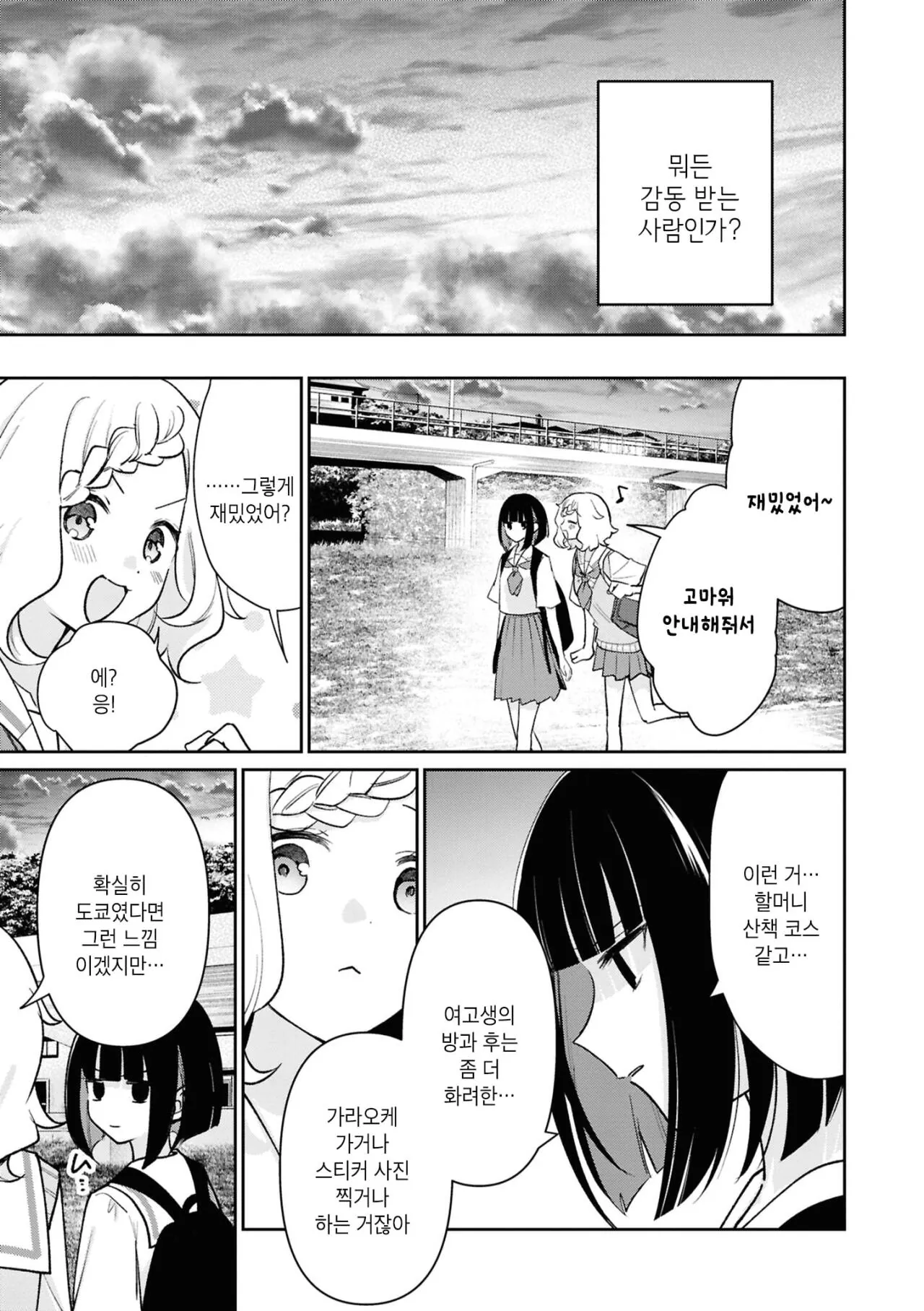 Internet_20261019_030310_9.jpeg 도시가 부러운 시골 여고생 Manhwa