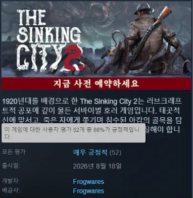 스크린샷 2026-08-18 020203.png 신작 '더 싱킹 시티 2' 후기입니다.jpg