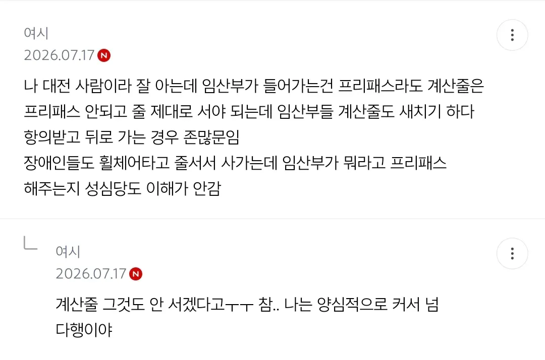 6.webp 여시에서 3천플 넘은 성심당 임산부 프리패스 논란.jpg