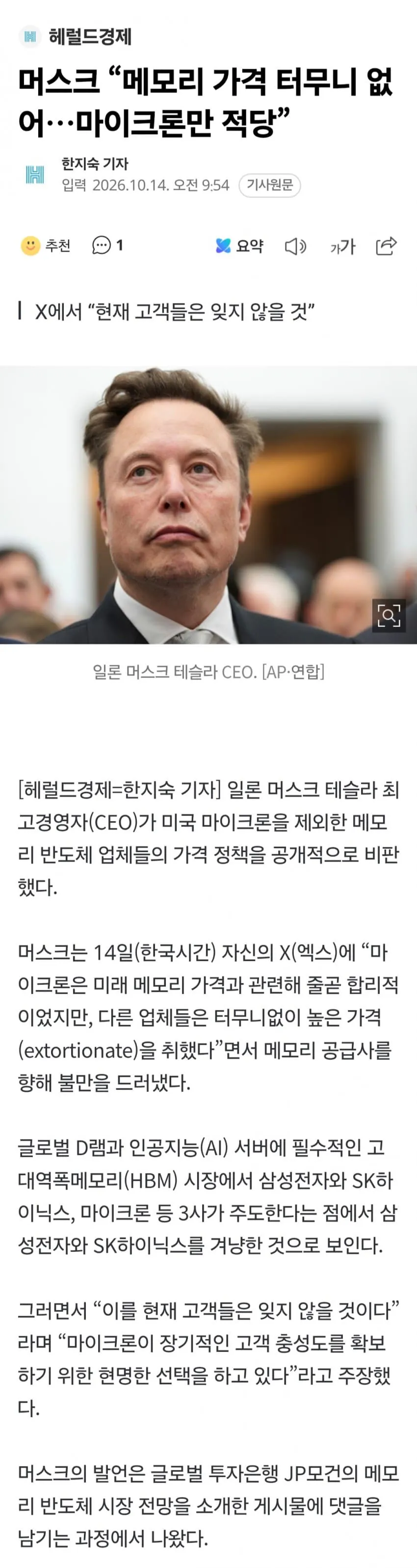 19284.jpg 일론 빅테크 삼닉 단단히 벼르고 있네요