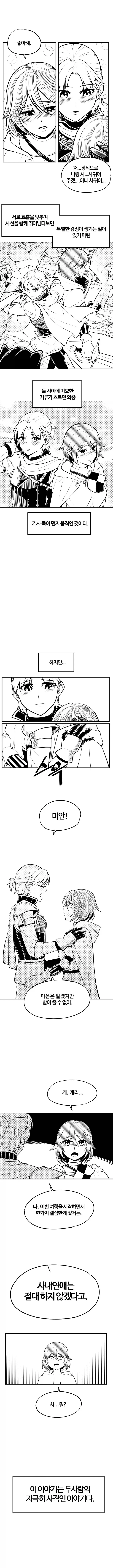 1000055465.webp 용사가 여기사 고백을 거절하는 만화.Manhwa