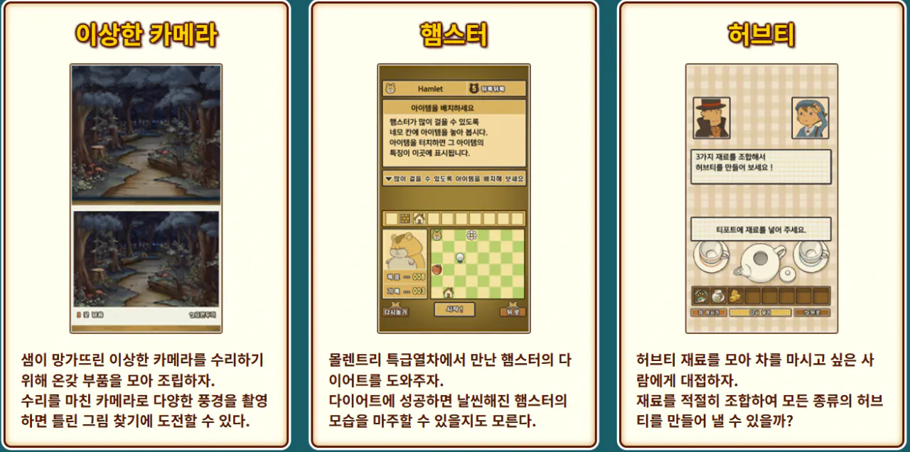 스크린샷 2026-09-13 225339.png 연재)레이튼 시리즈를 알아보자(2) - 이상한 마을, 악마의 상자, 최후의 시간여행