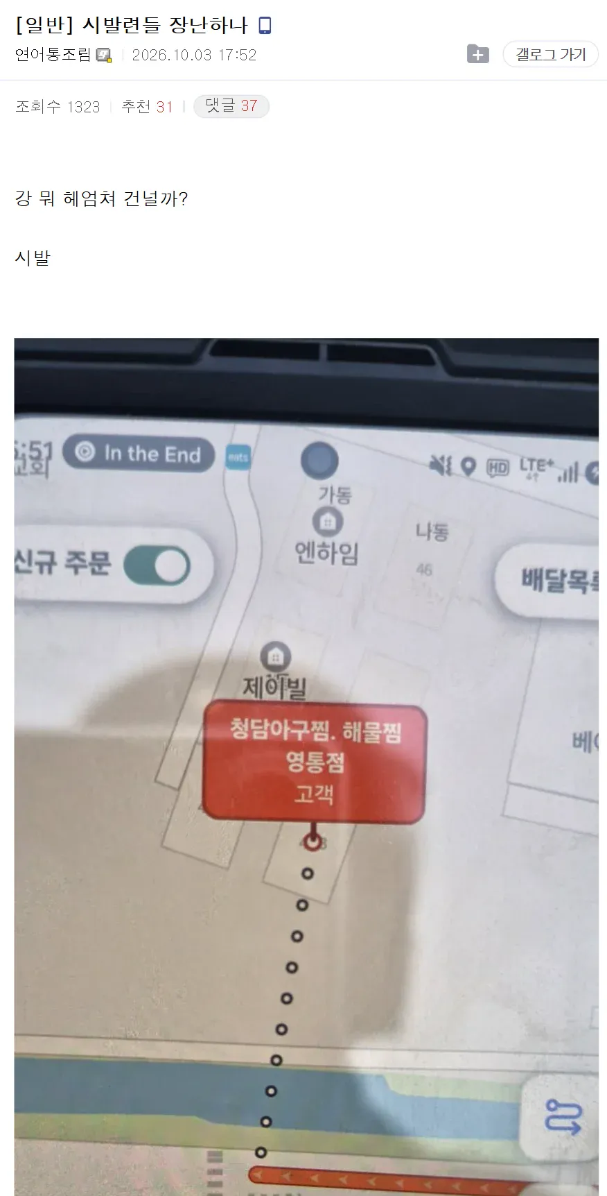 1000258375.webp 배달앱 업데이트로 난리난 배달기사들.jpg