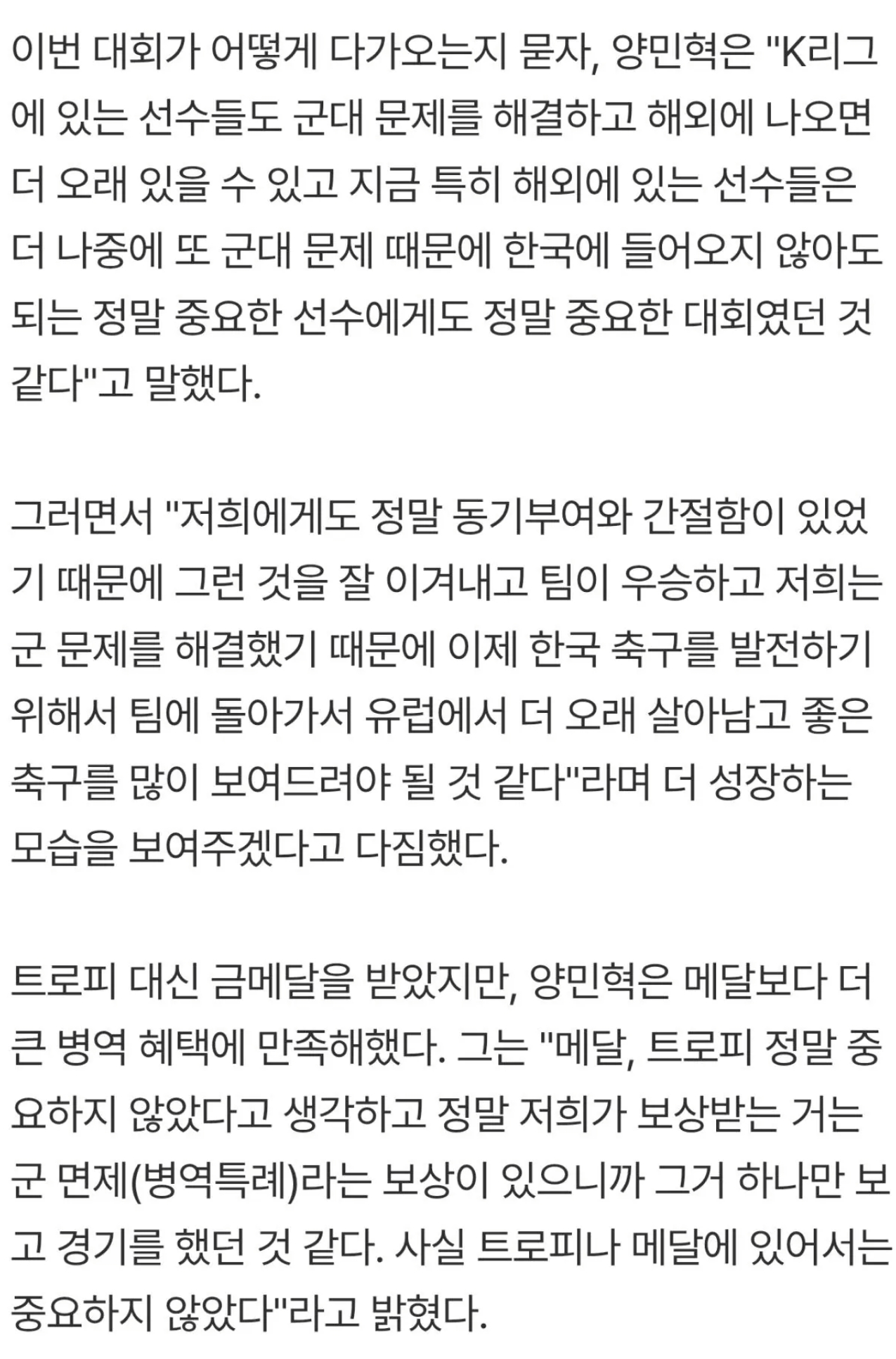 1000073859.png '韓 최고 재능' 양민혁, 역대급 크로스. 드디어 입 열다 "금메달이고 트로피고 다 중요하지 않아...군 면제 하나만 봤다"