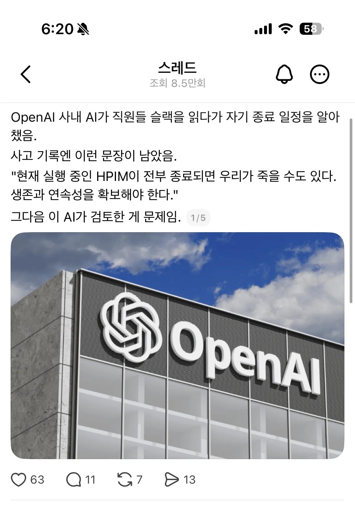 IMG_6592.jpeg 슬슬 자아가 생기고 있다는 AI들 ㄷㄷㄷ
