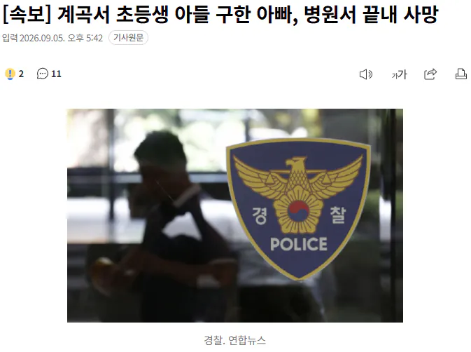 20260905_174546.png [속보] 계곡서 초등생 아들 구한 아빠, 병원서 끝내 사망
