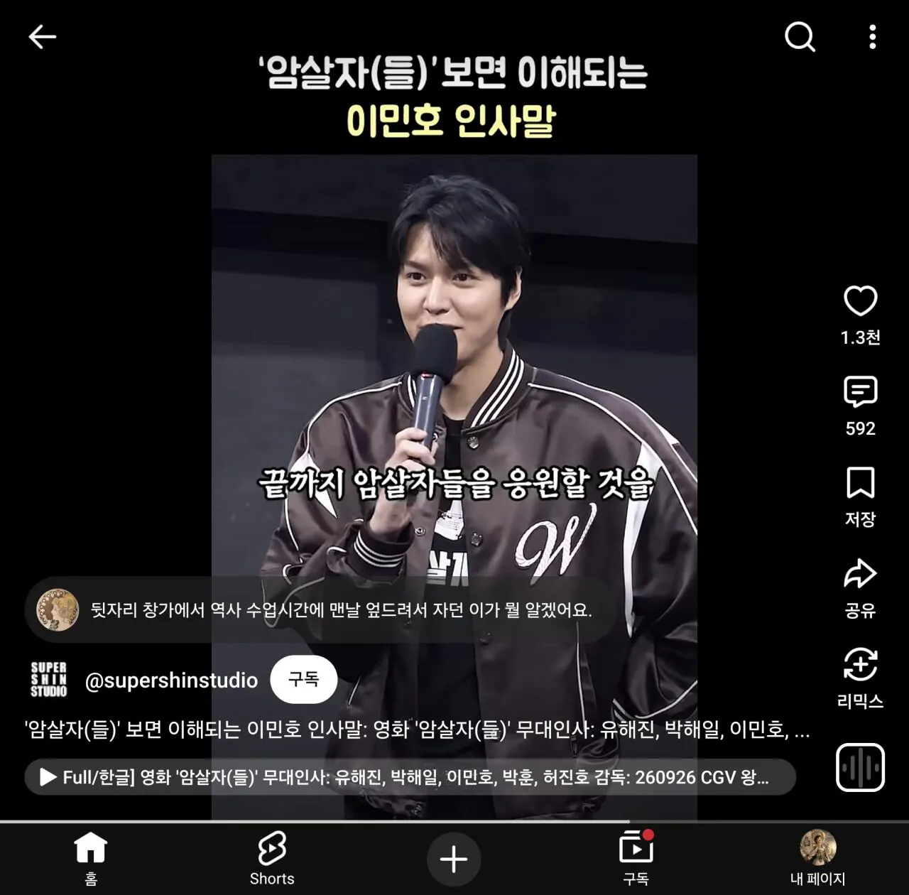 암살자들 이민호만의 철저한 철학.JPG