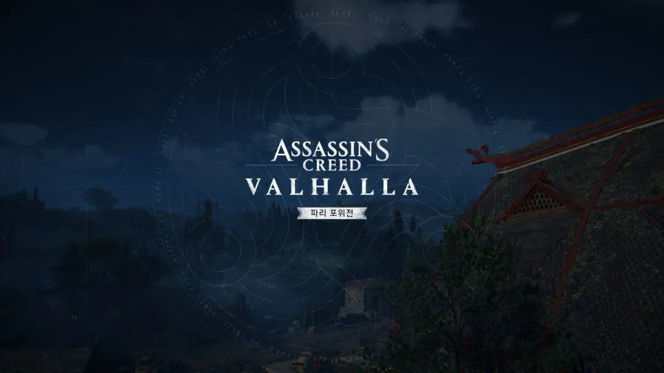 Assassin's_Creedยฎ_Valhalla2021-8-16-14-54-36.jpg ์ ๋ฝ์์ ๊ฐ์ฅ ์ก๊ฐํ ๊ฟ๋
์ ๊ฐ์ง ๋๋ผ