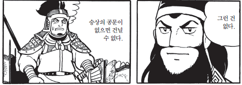 그런건 없다 책2.png '당황하지 마라, 이건 공명의 함정이다' 전략 삼국지 짤방-공식 번역 비교