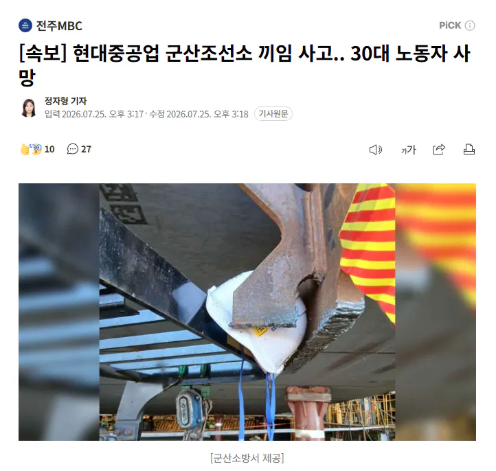 [속보] 현대중공업 군산조선소 끼임 사고.. 30대 노동자 사망
