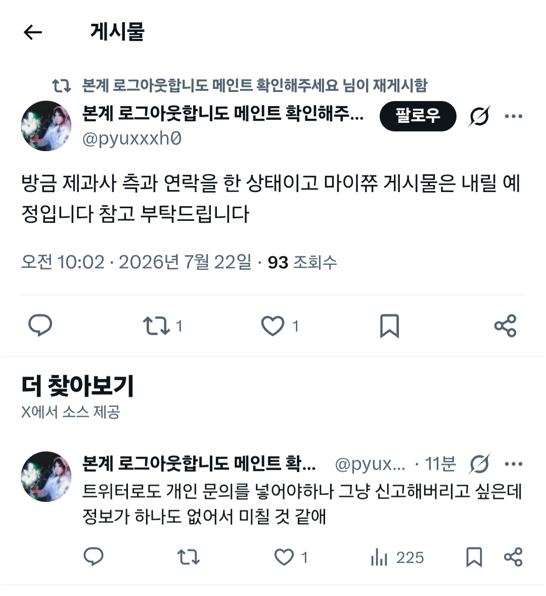 Screenshot_20260722_100556_Samsung Browser.png 서코 음식 테러 사건 근황