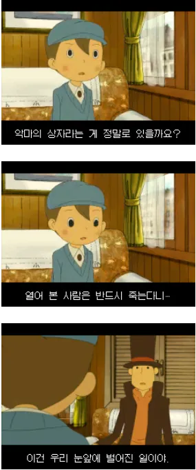 스크린샷 2026-09-16 191723.png 연재)레이튼 시리즈를 알아보자(2) - 이상한 마을, 악마의 상자, 최후의 시간여행