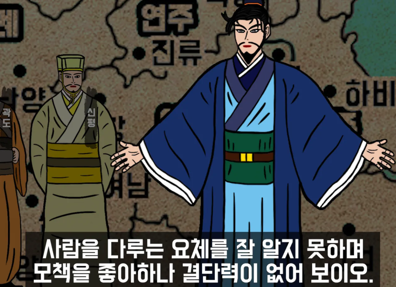 image.png 유비와 원소 의 소름돋는 평가