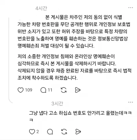 스크린샷 2026-08-12 오후 1.14.06.png 쓰레드에서 저격 받은 차주 등판해서 싸움남