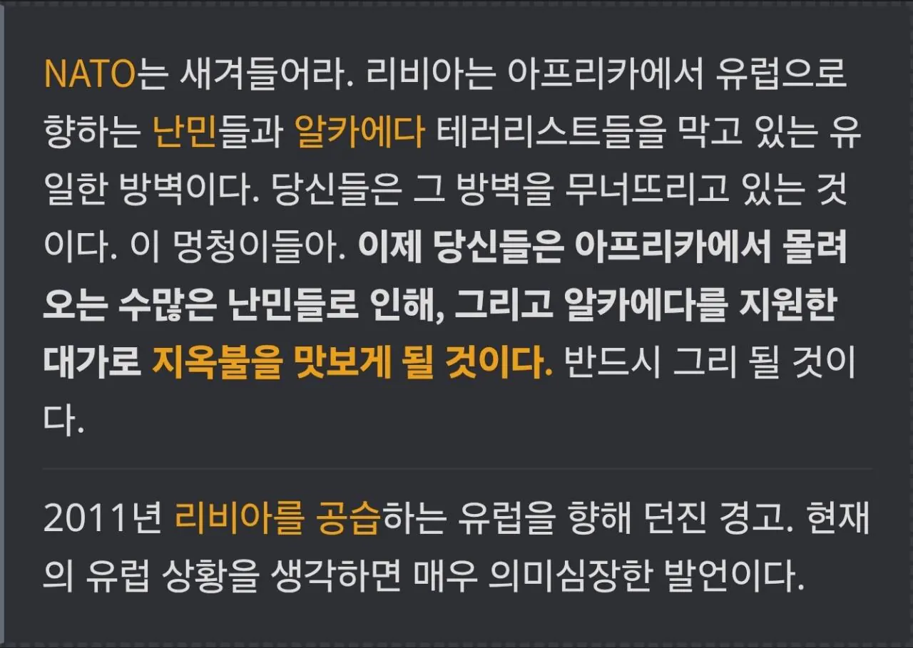 1000151534.jpg 카다피의 말을 코웃음 치며 새겨듣지 않았던 유럽.