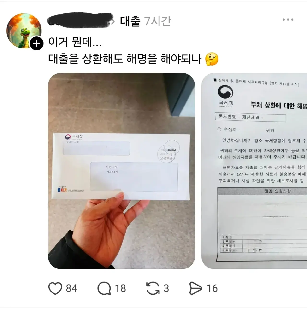 IMG_6837.webp 갑자기 큰 돈을 상환하면 국세청에서 받는 우편.jpg